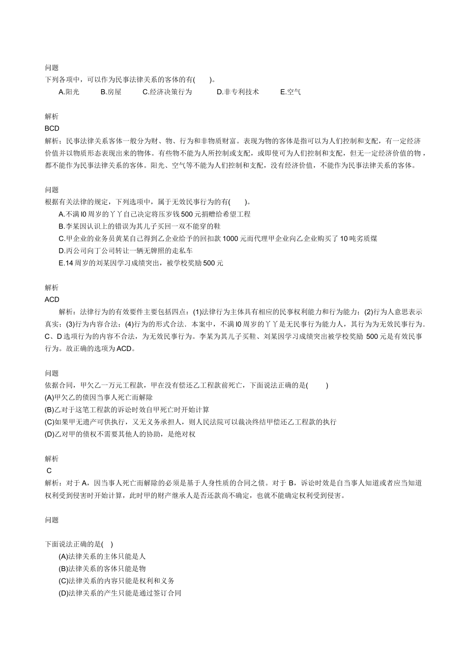 二级建造师《建设工程法规及相关知识》辅导资料_第2页
