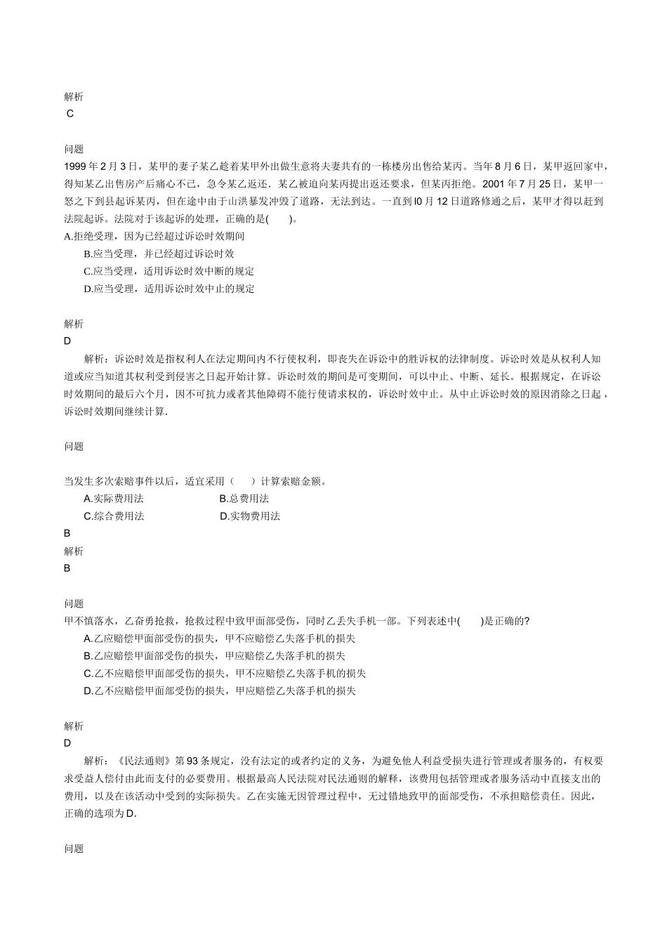 二级建造师《建设工程法规及相关知识》辅导资料_第3页