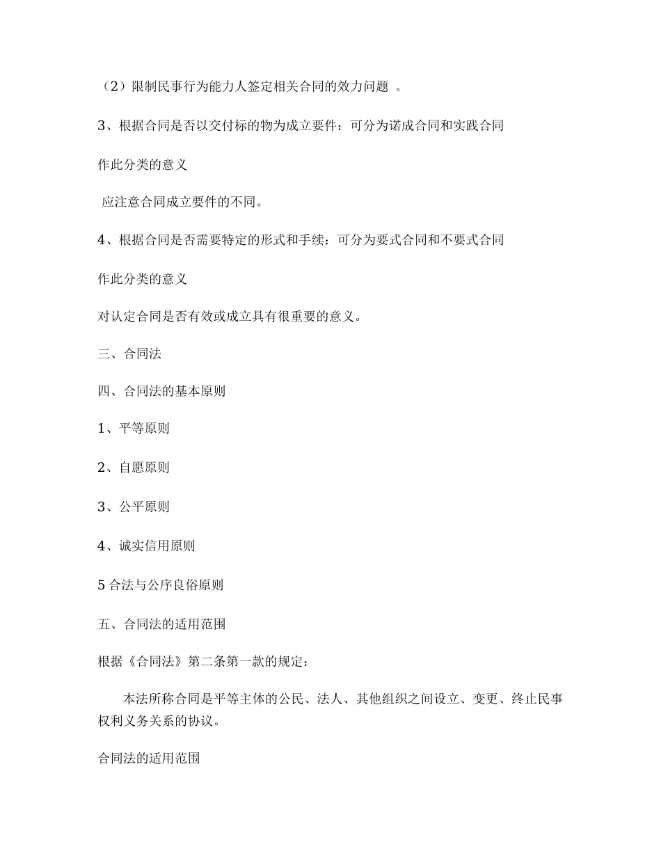 《经济法》第四章 合同法_第2页
