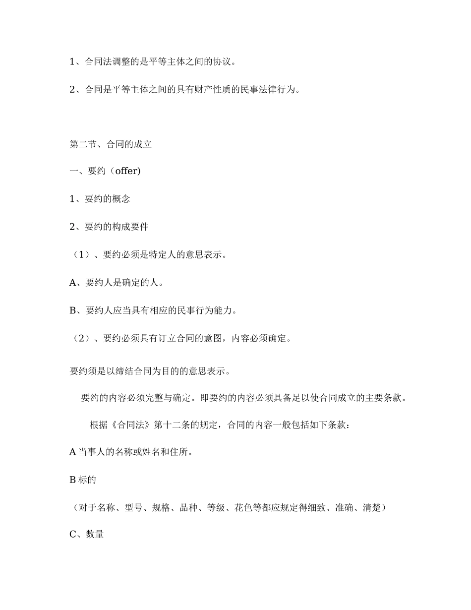 《经济法》第四章 合同法_第3页