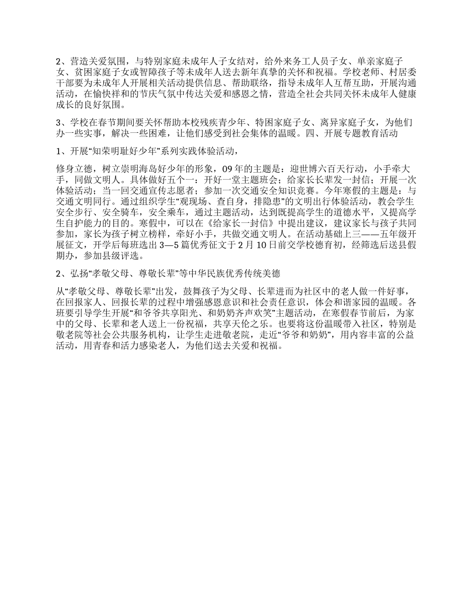 “小学寒假期间计划学校工作计划_第2页