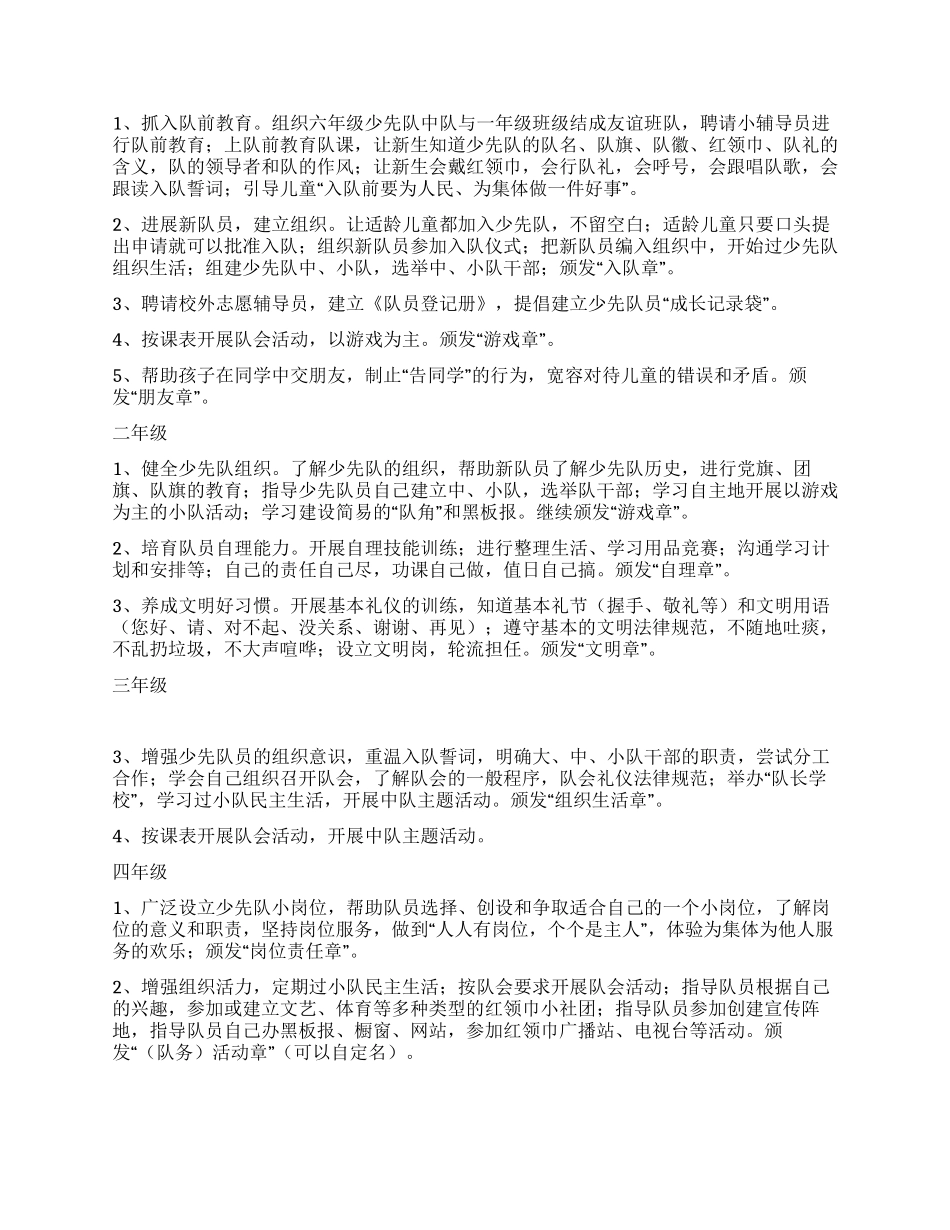 “小学少先队计划学生会工作计划_第2页