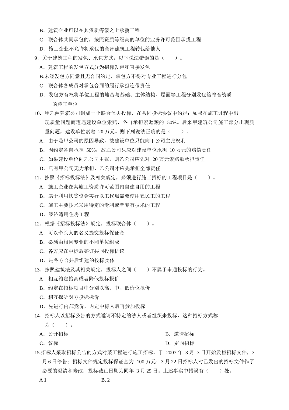 二级建造师《建设工程法规及相关知识》试卷_第2页