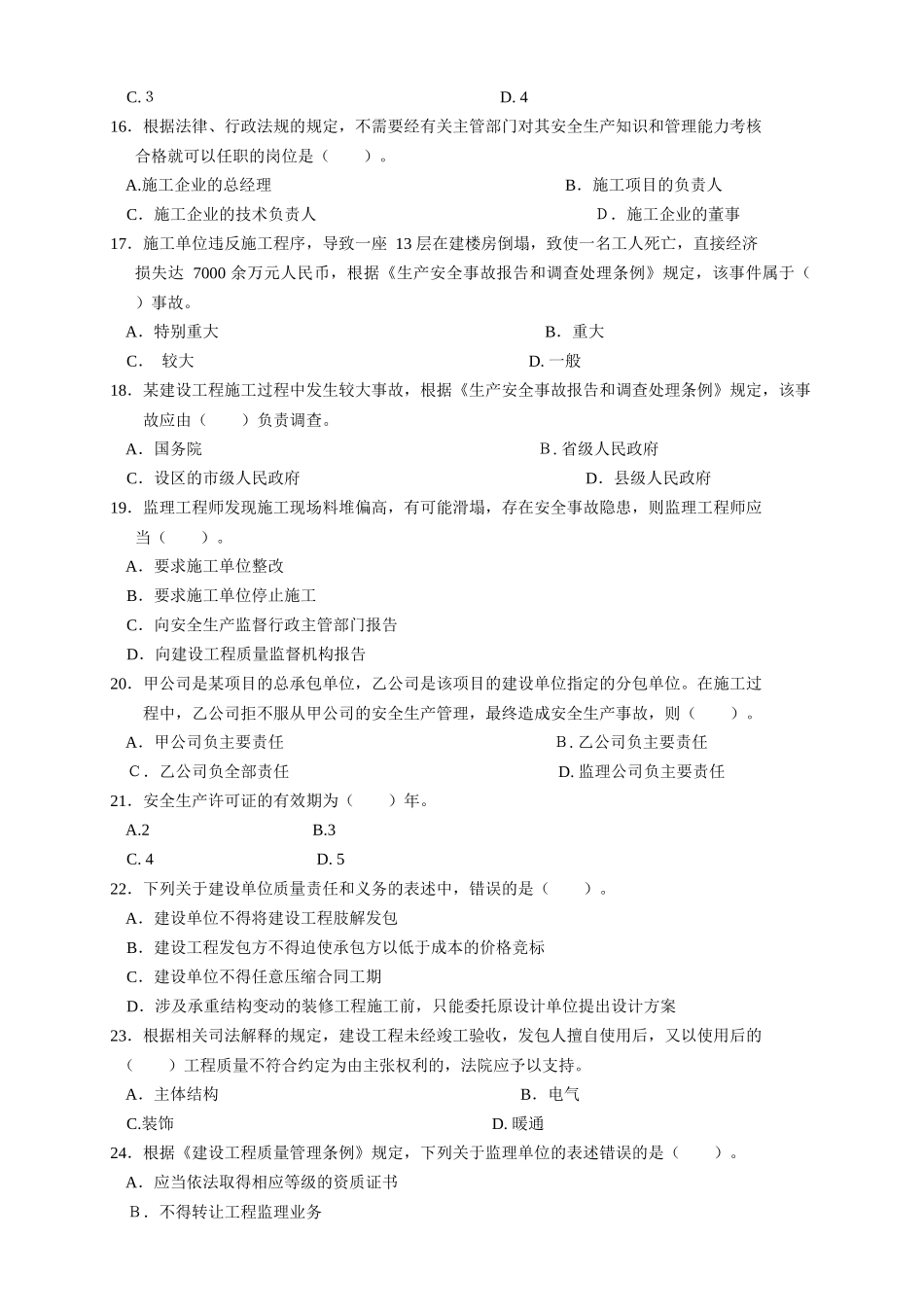二级建造师《建设工程法规及相关知识》试卷_第3页