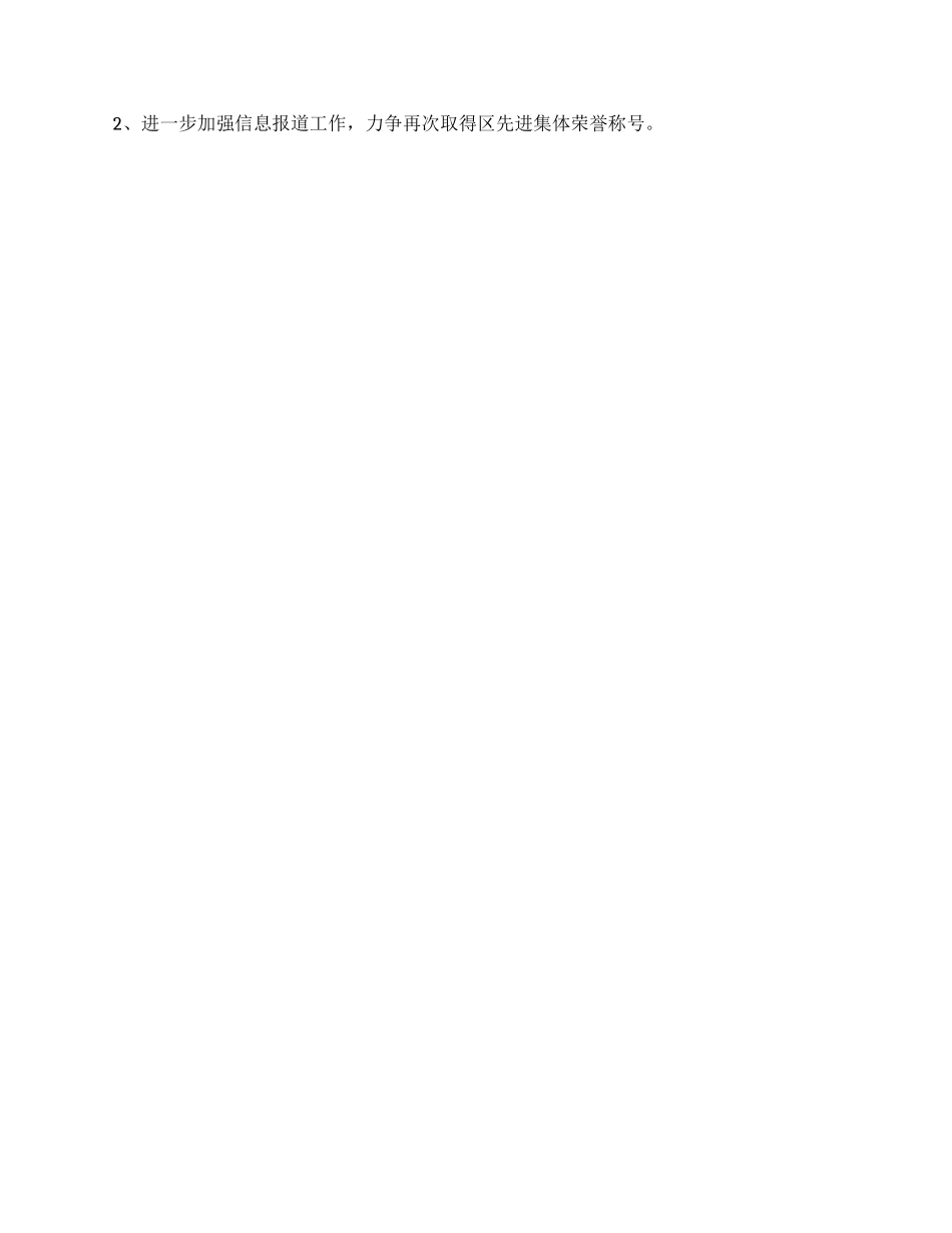 “小学工会全年计划工会工作计划_第2页