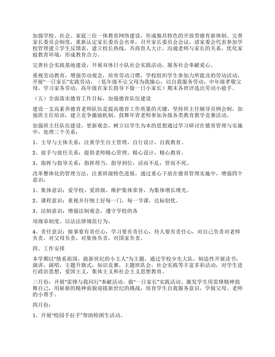 “小学德育计划大全教育工作计划_第3页