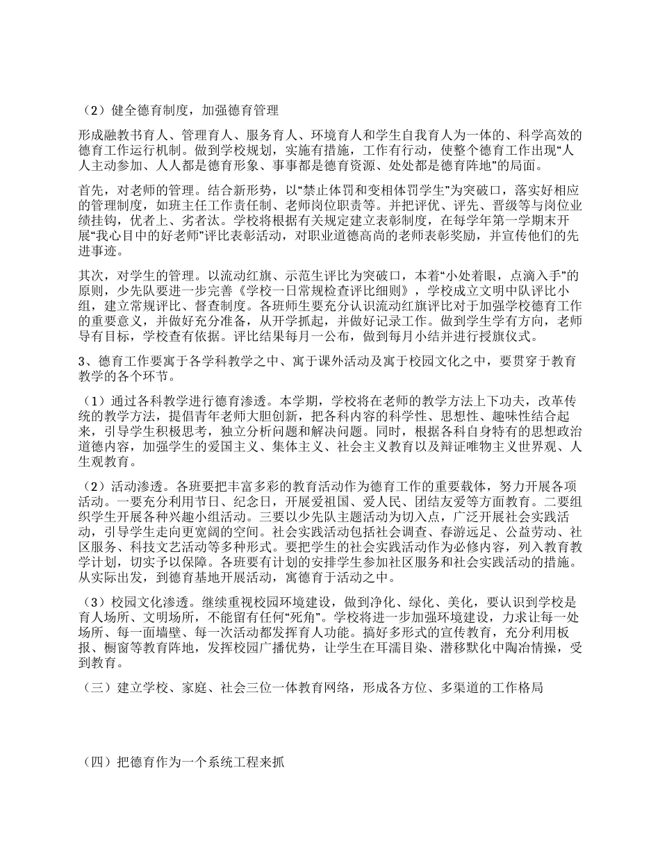 “小学德育计划德育工作计划_第2页
