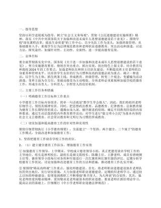 “小学德育计划德育工作计划