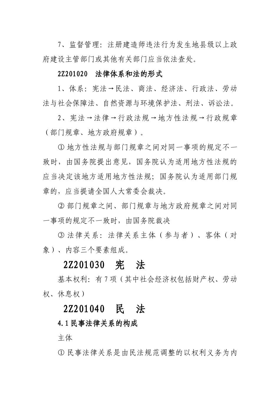 二级建造师必备建设工程法规及相关知识_第2页