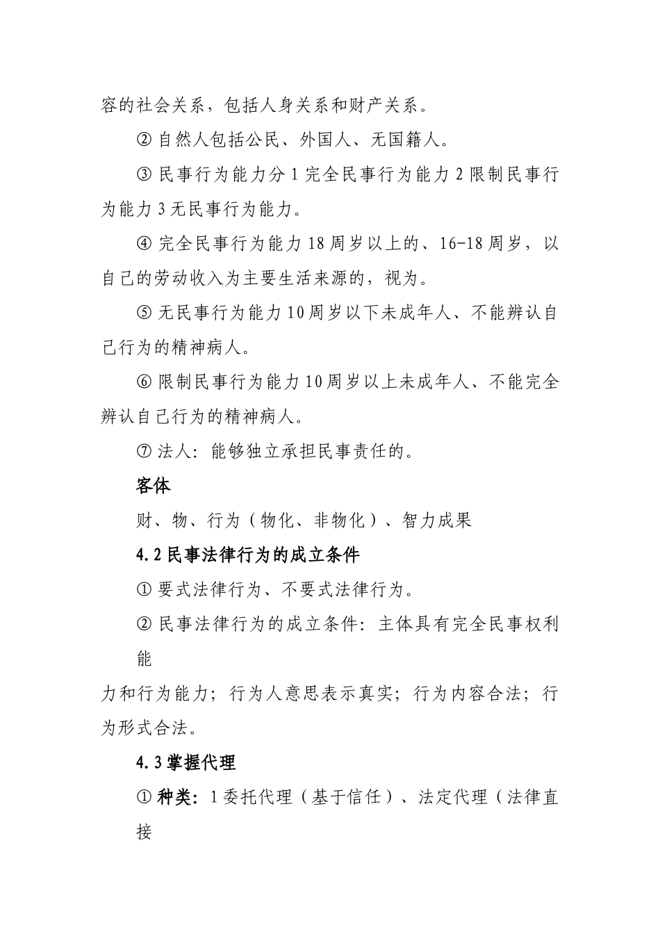 二级建造师必备建设工程法规及相关知识_第3页