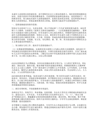 “小学德育转差计划德育工作计划