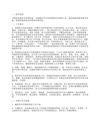 “小学政教办工作规划学校工作计划