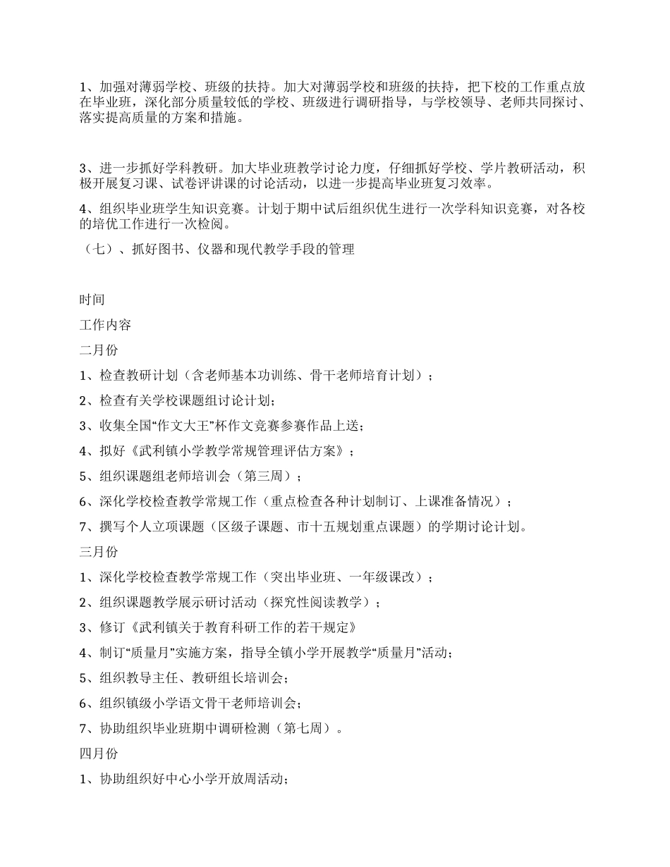 “小学教师个人计划个人工作计划_第3页