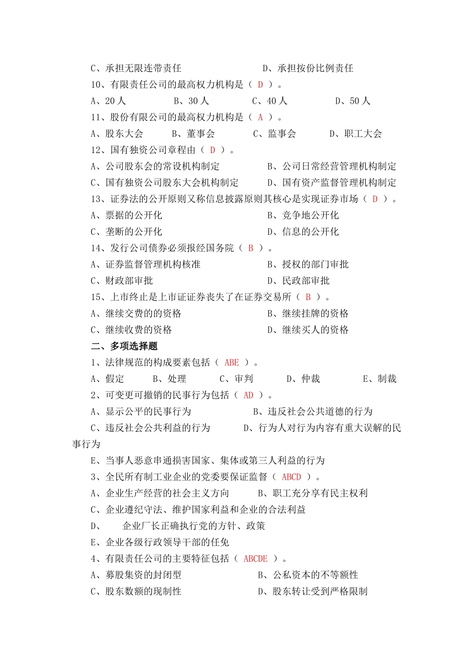 《经济法概论(经济法律基础)》XXXX秋形成性考核册答案_第2页