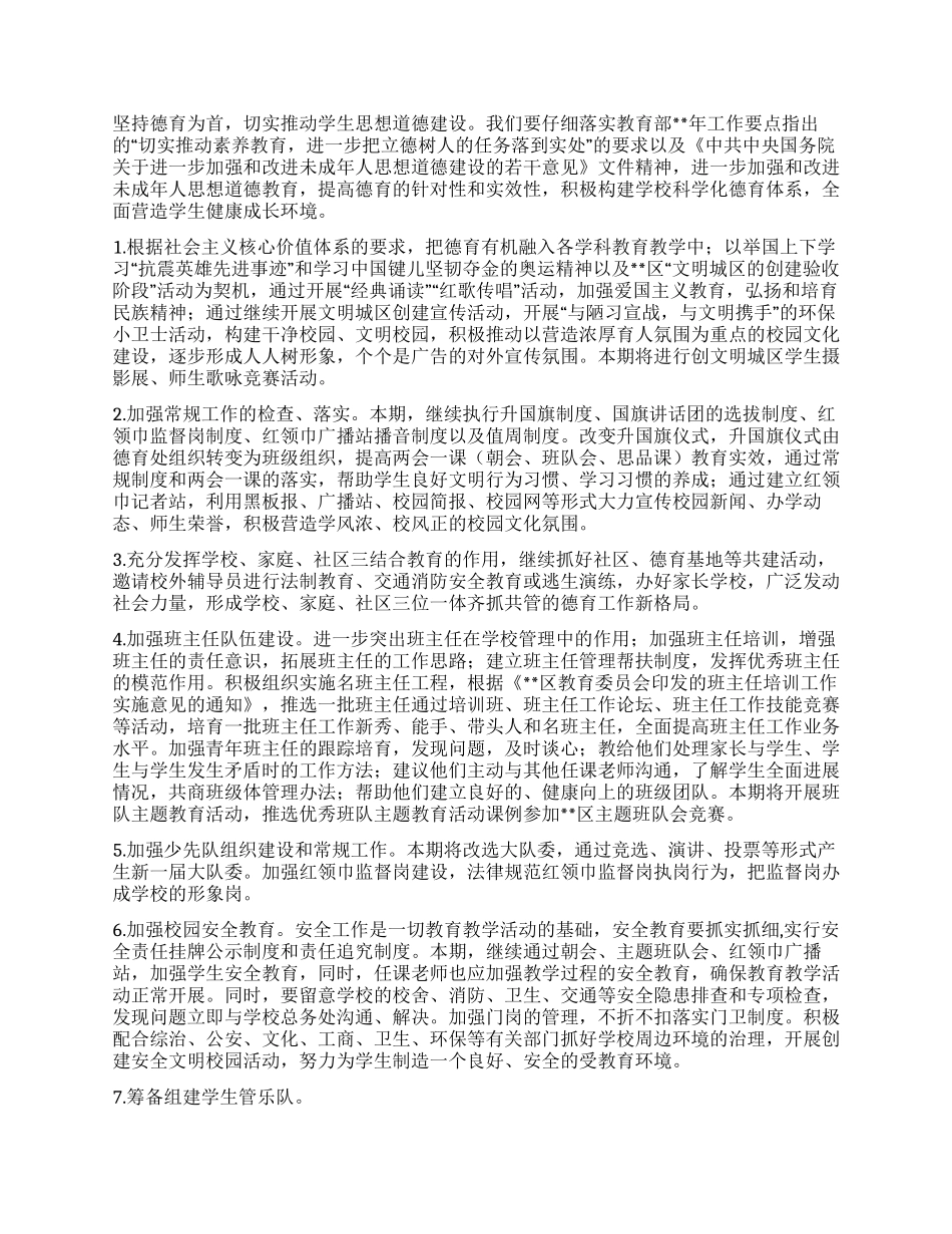 “小学教科室计划学校工作计划_第2页