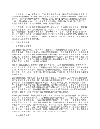 “小学教科室计划学校工作计划