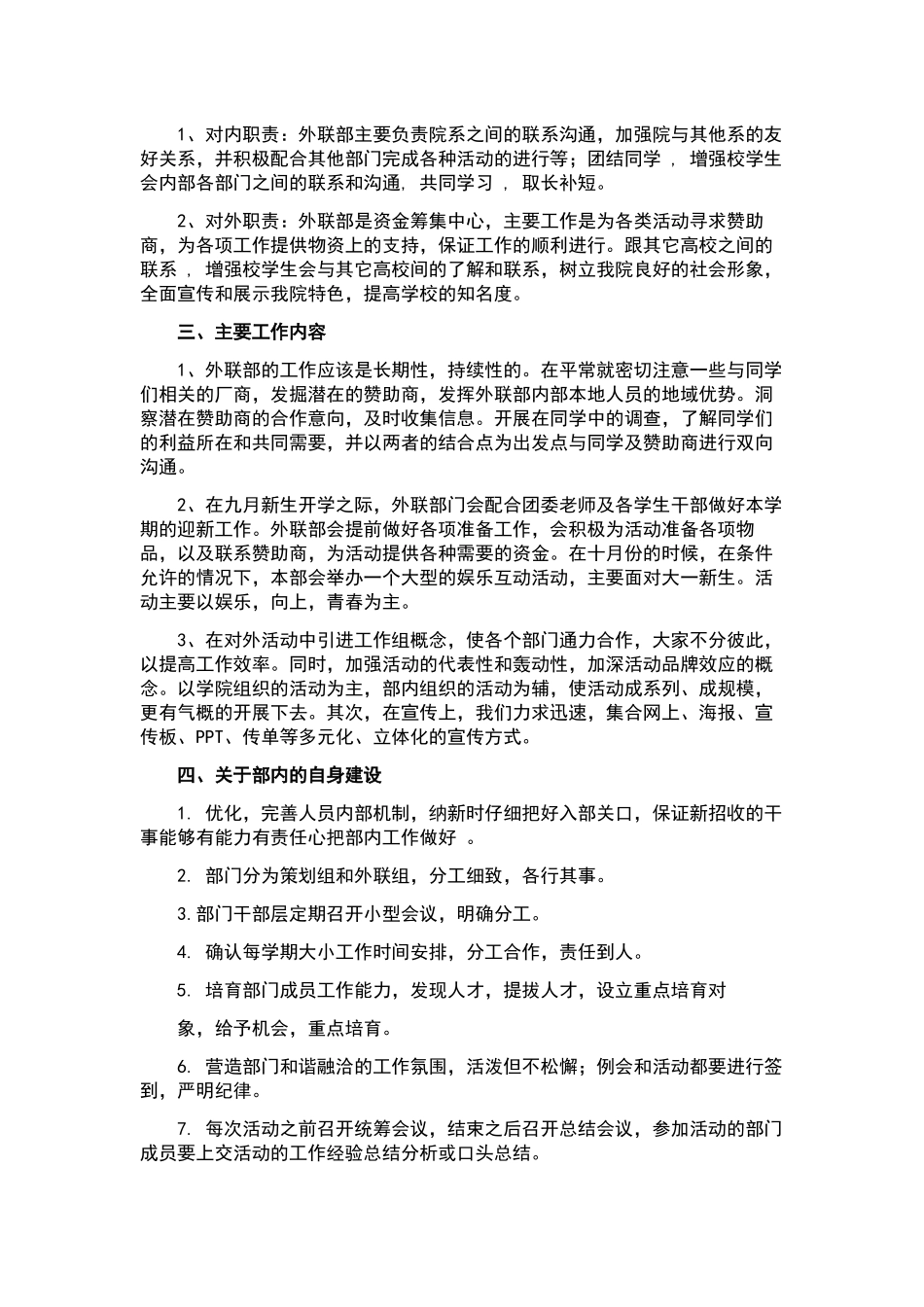 “小学教育宣传计划”教育工作计划.docx_第2页