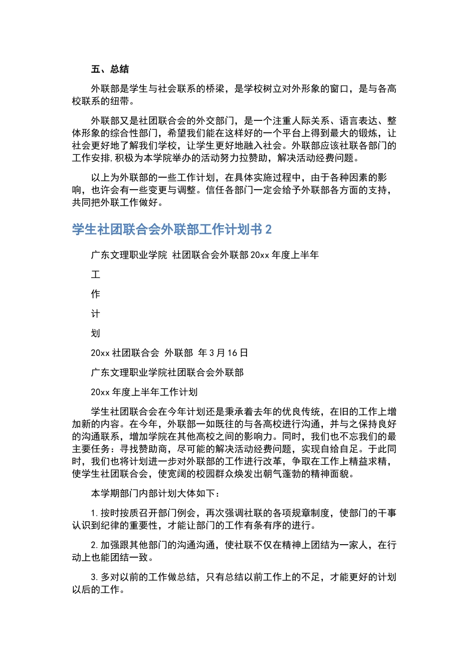 “小学教育宣传计划”教育工作计划.docx_第3页