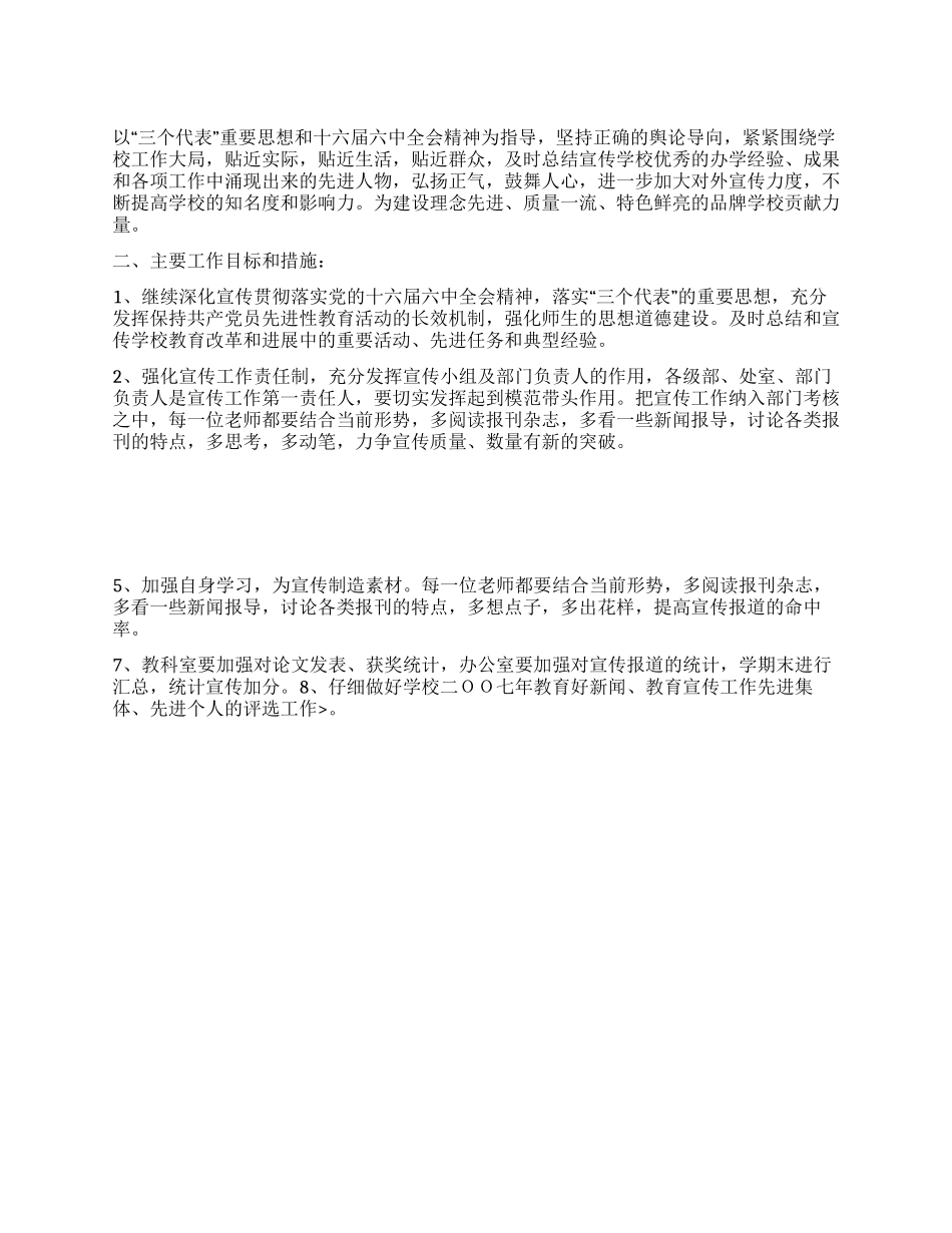 “小学教育宣传计划教育工作计划_第1页