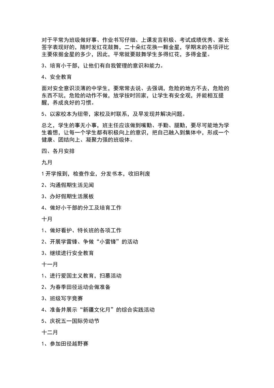 “小学教育集团下半年党建计划”教育工作计划.docx_第2页