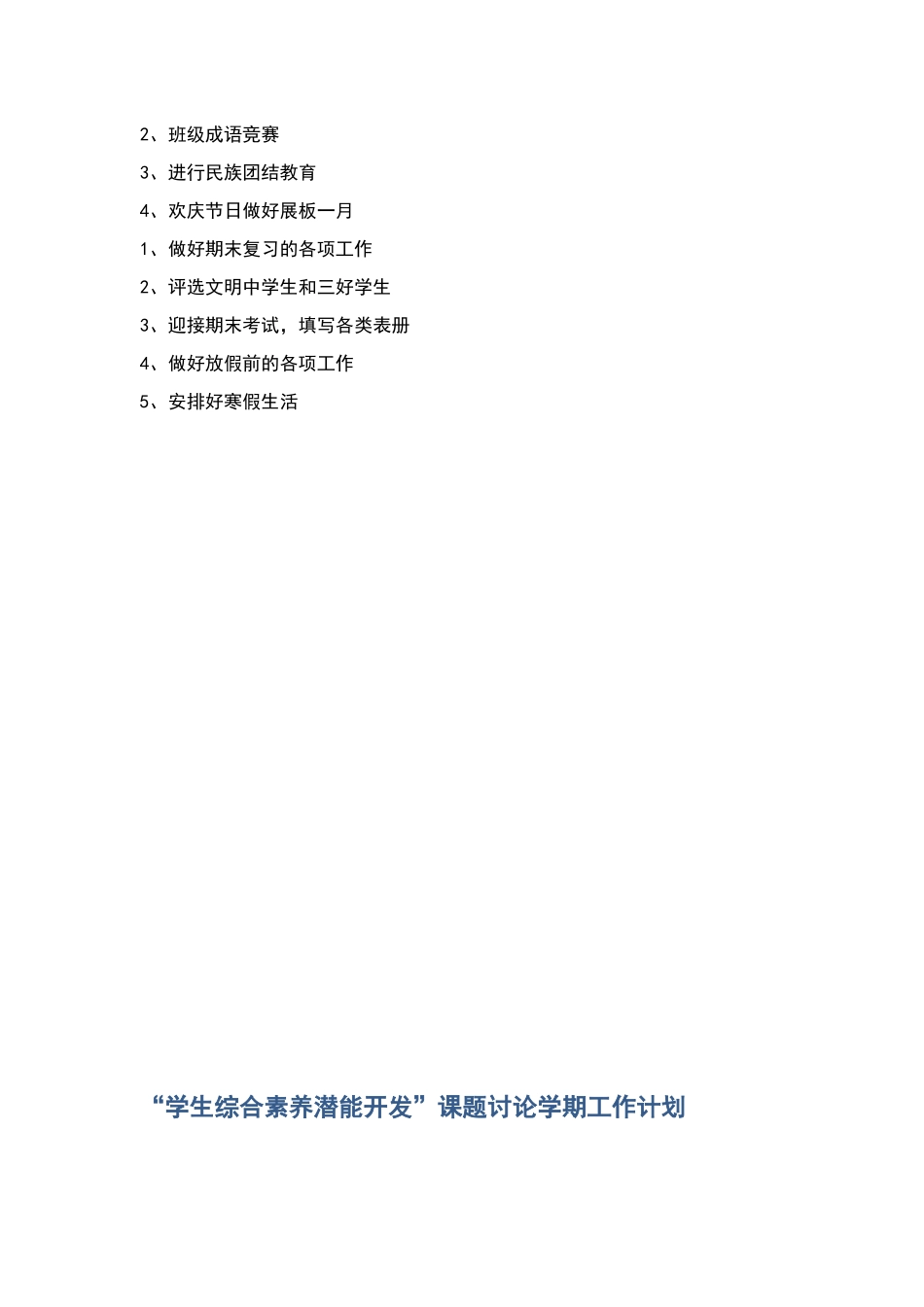 “小学教育集团下半年党建计划”教育工作计划.docx_第3页
