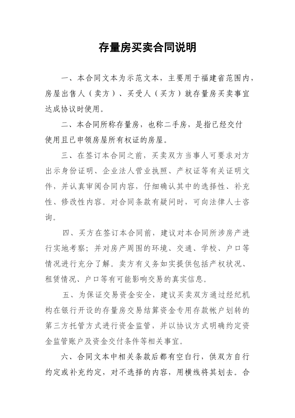 《昆山市存量房买卖合同》_第2页