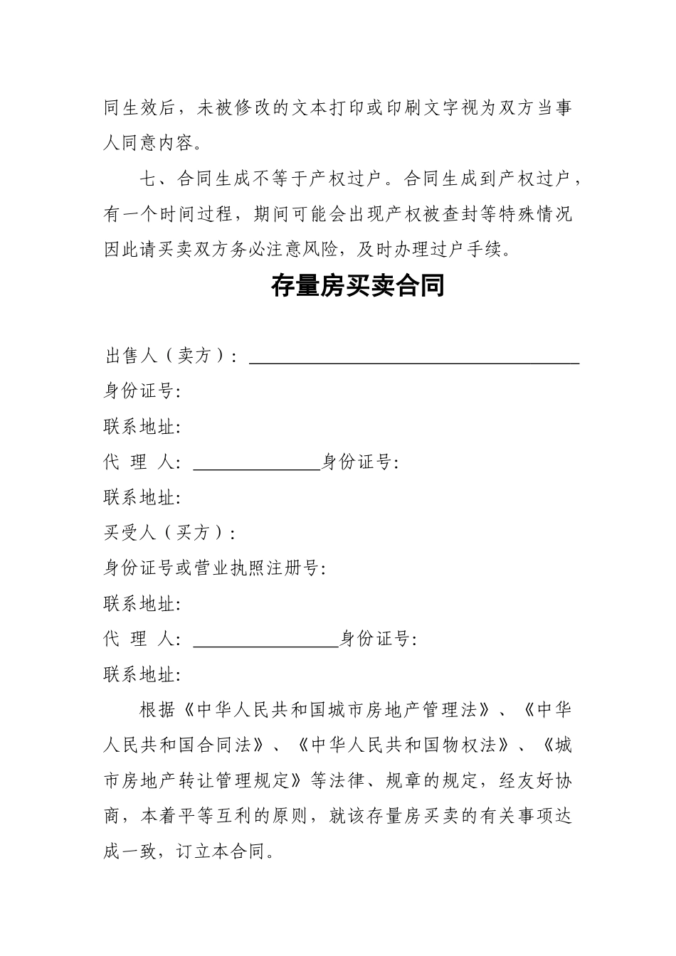 《昆山市存量房买卖合同》_第3页