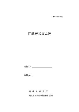《昆山市存量房买卖合同》
