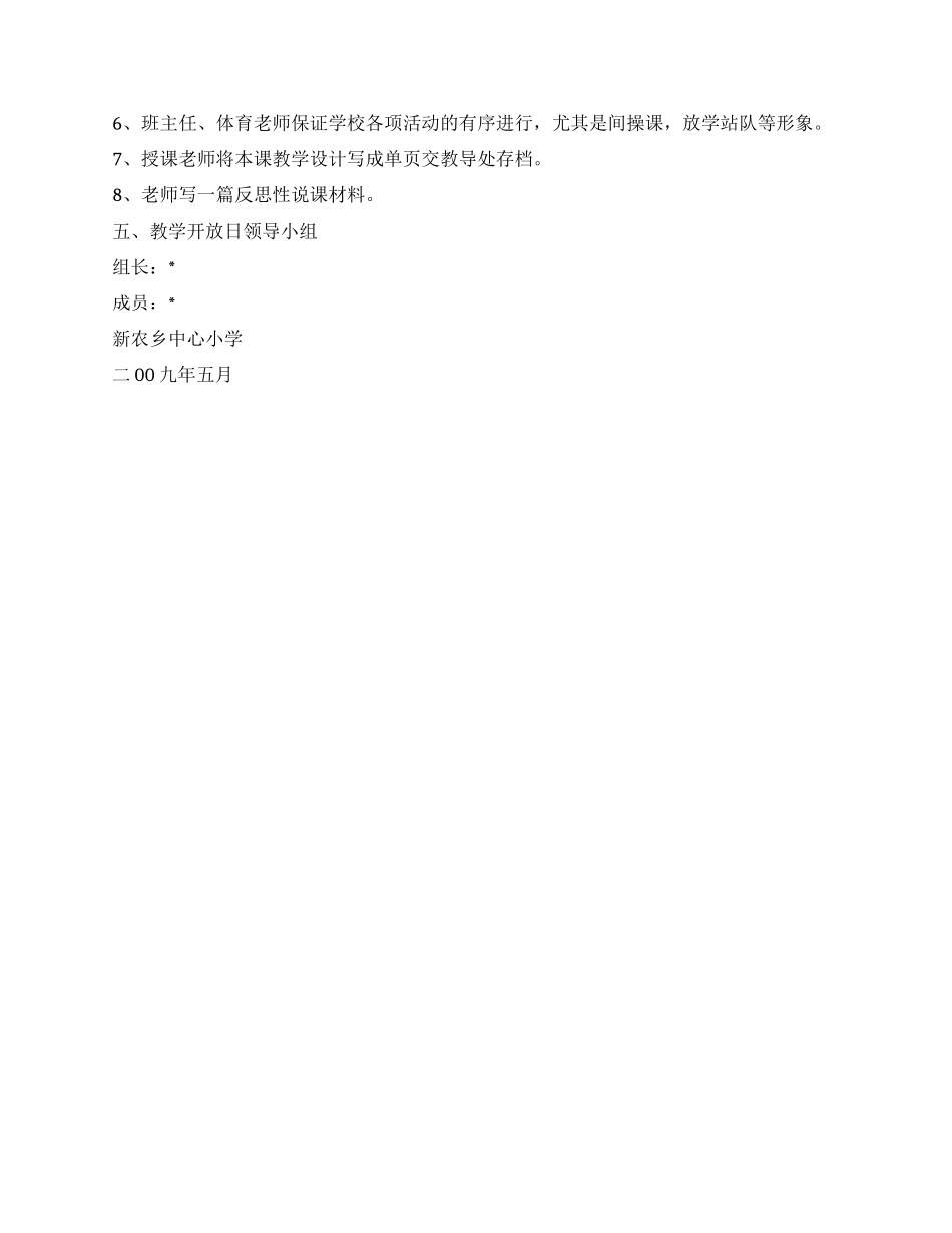 “小学校开放课实施计划学校工作计划_第2页
