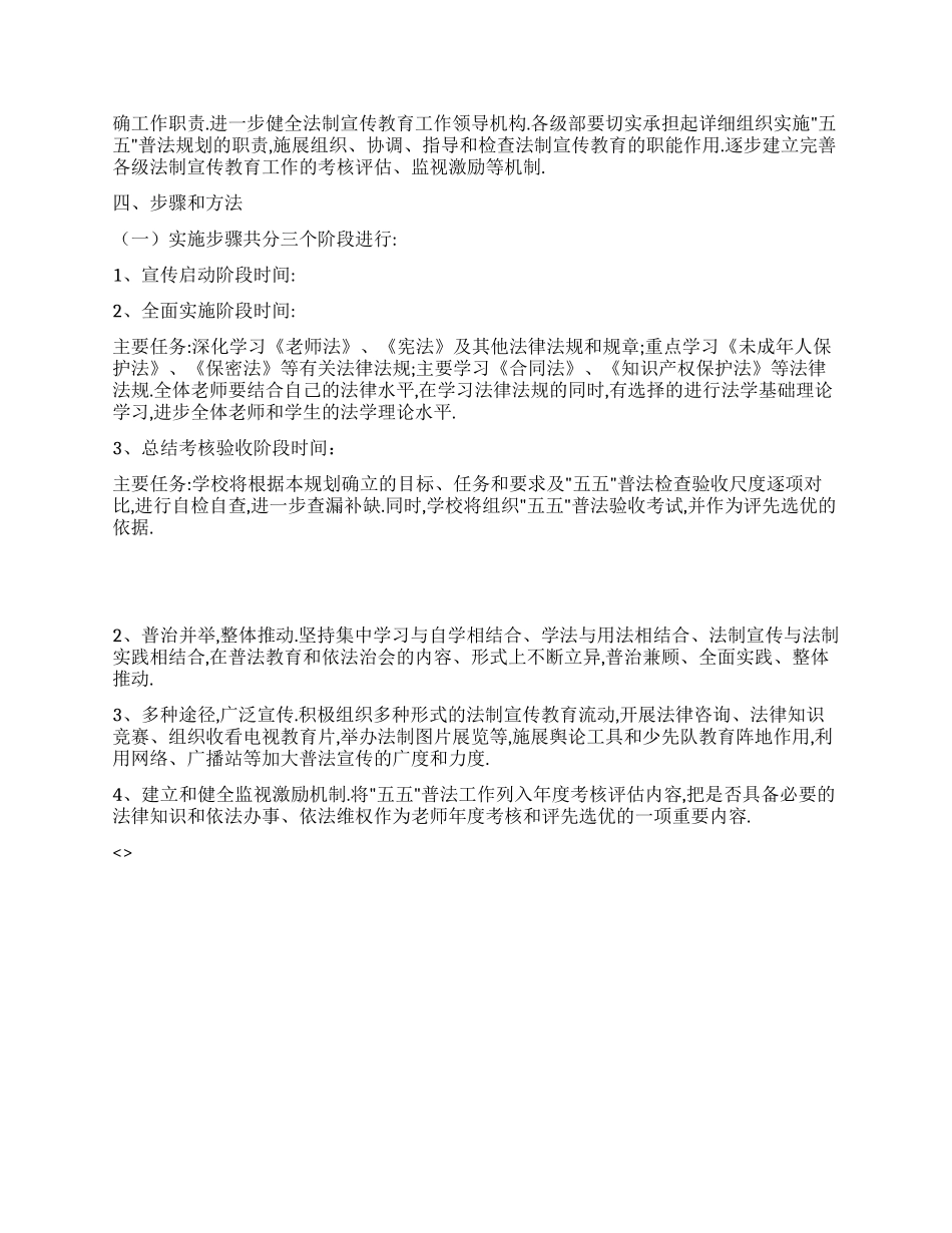 “小学法制创建工作计划学校工作计划_第2页