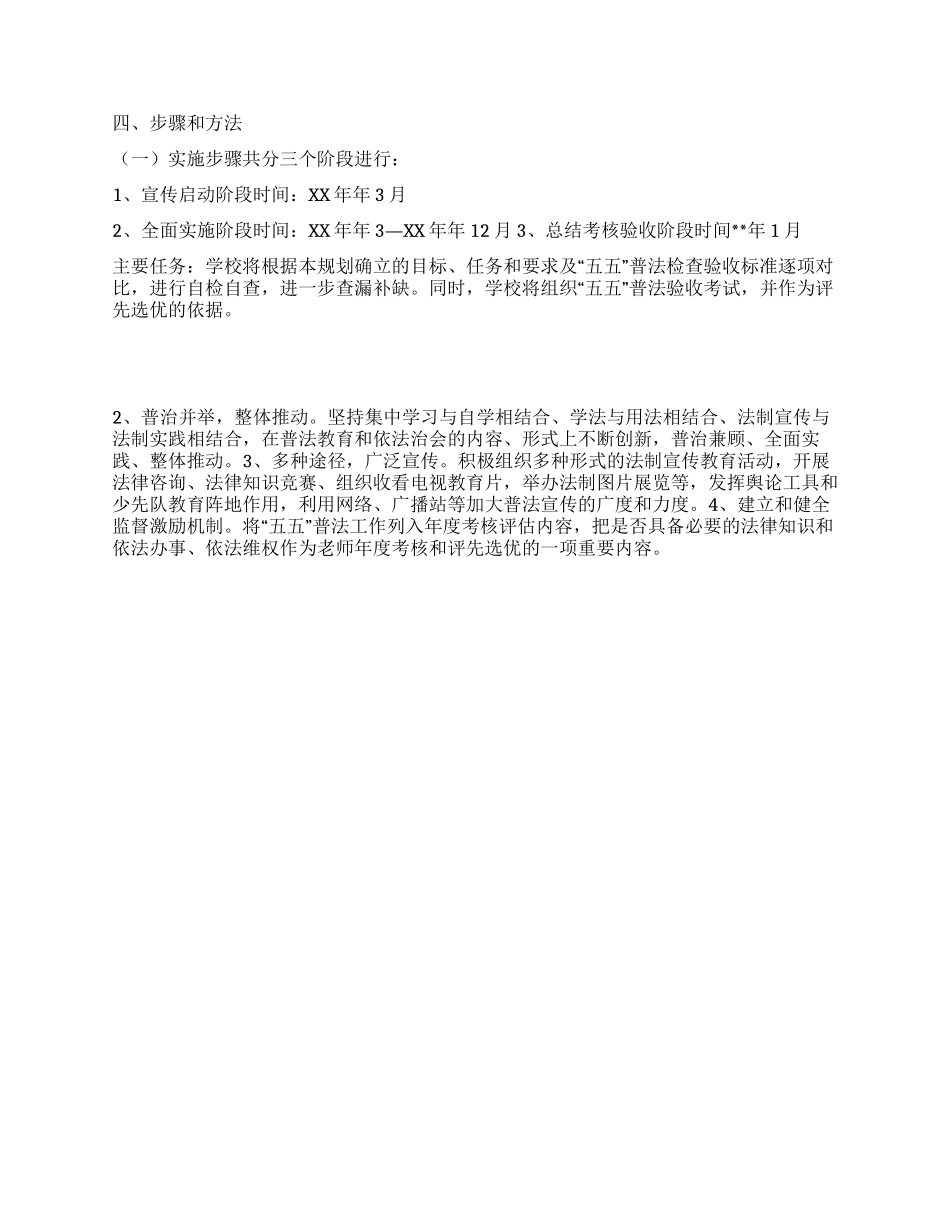 “小学法制建设计划学校工作计划_第2页