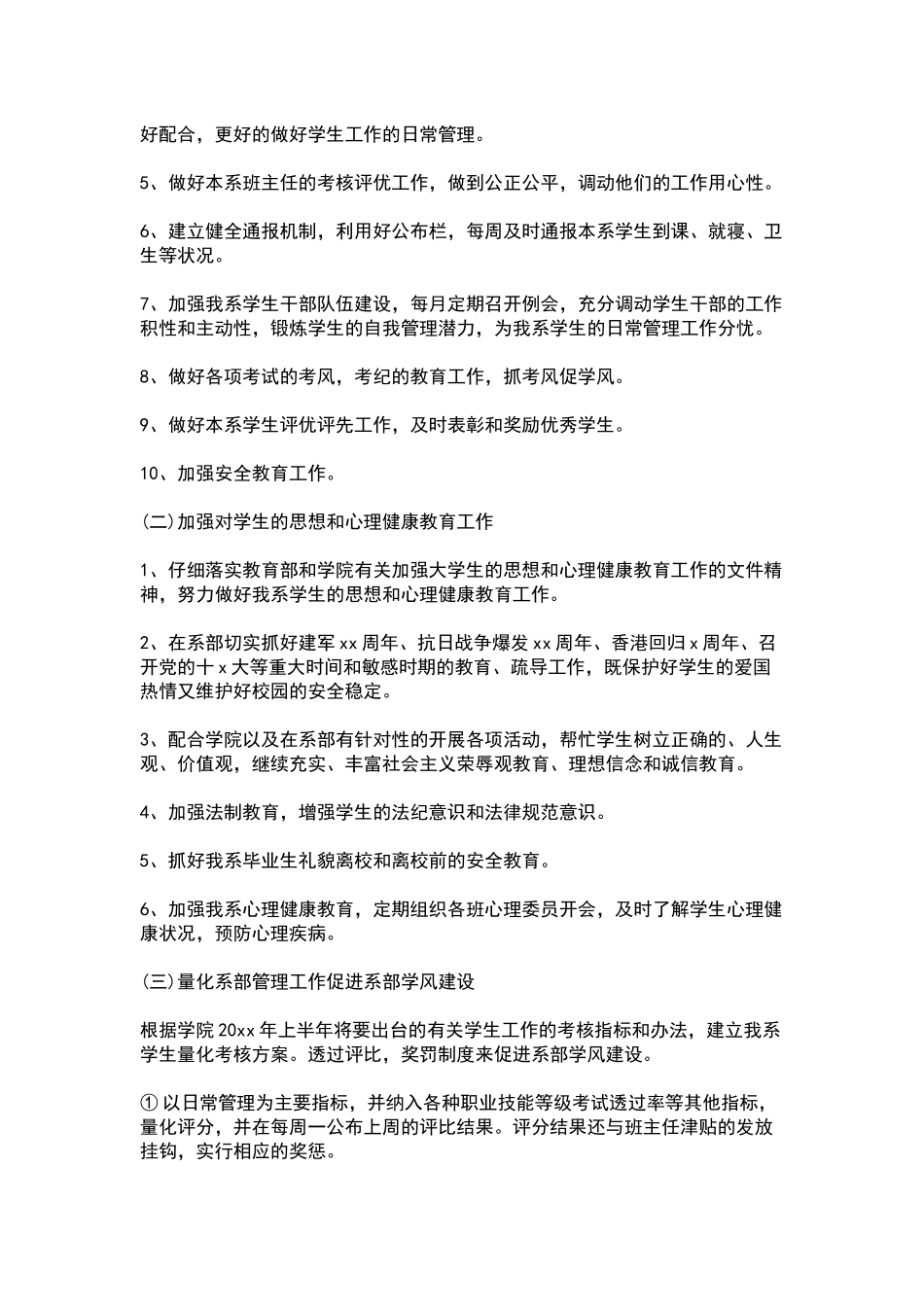 “小学生德育工作实施方案”德育工作计划.docx_第2页