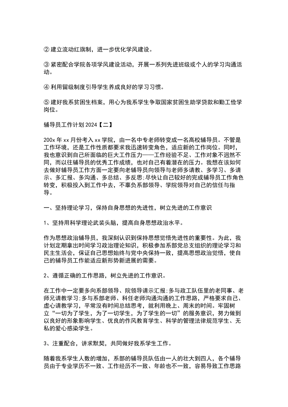 “小学生德育工作实施方案”德育工作计划.docx_第3页