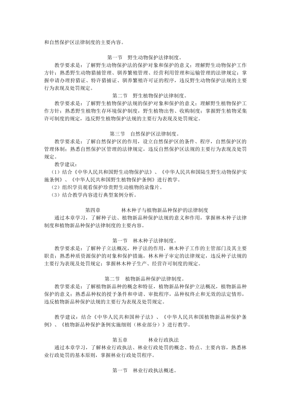 《林业政策法规》教学辅导材料_第3页
