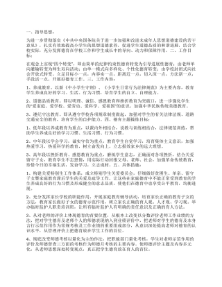 “小学生德育工作实施方案德育工作计划