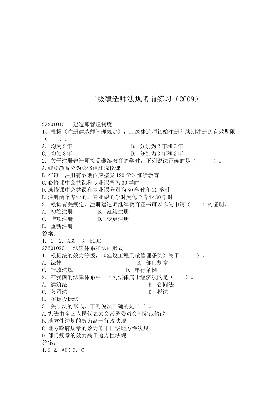 二级建造师法规考前练习_第1页
