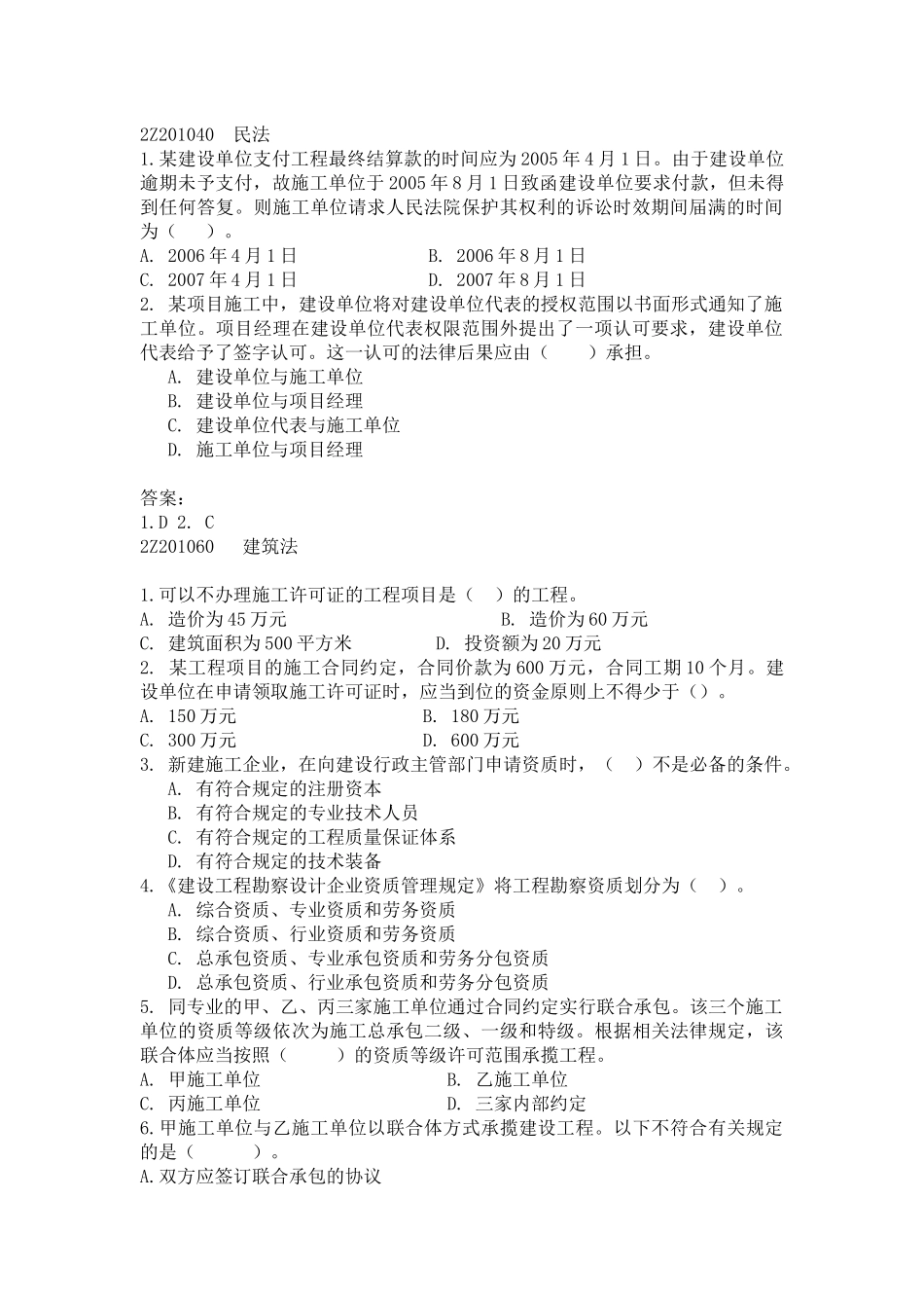二级建造师法规考前练习_第2页