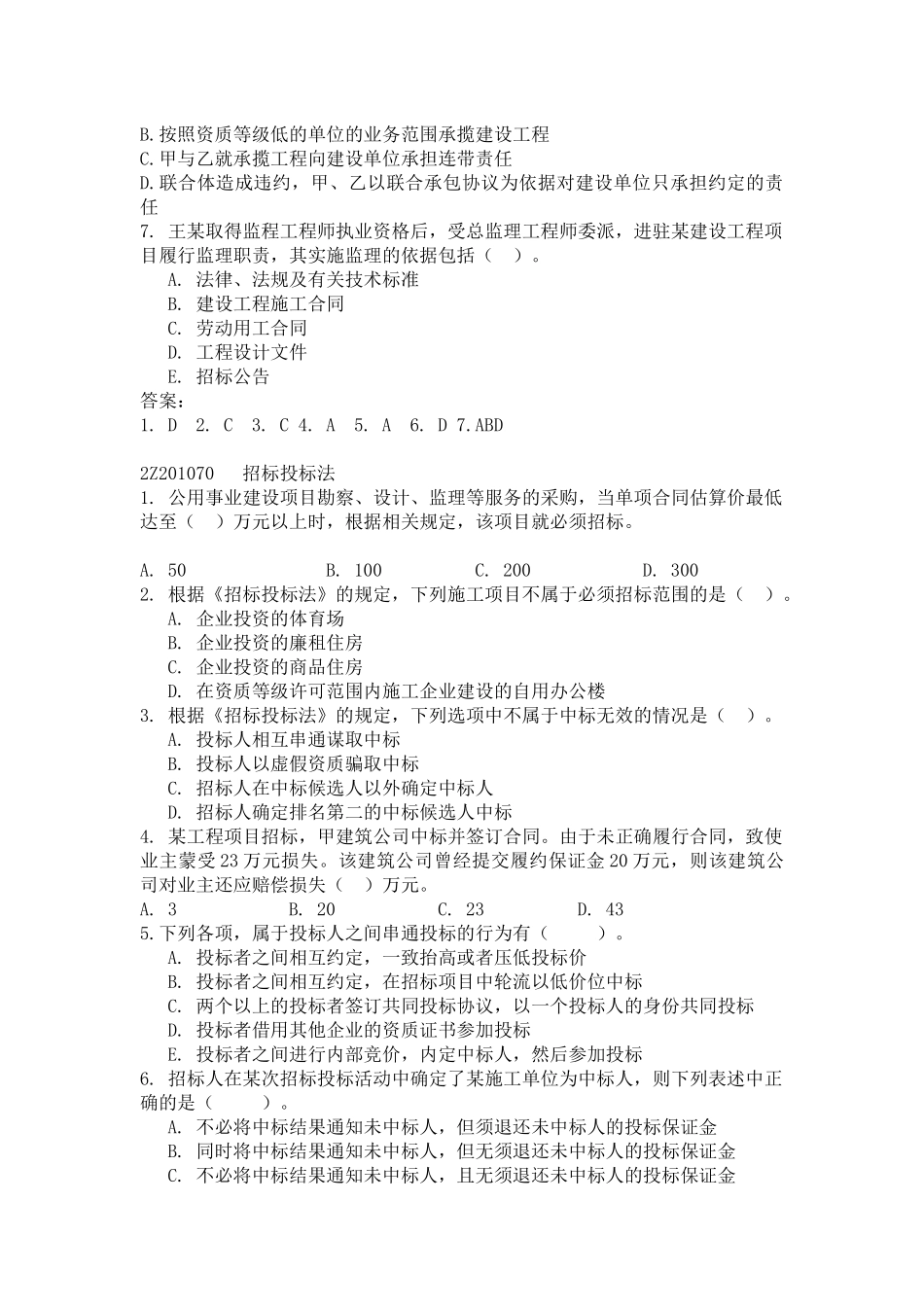二级建造师法规考前练习_第3页