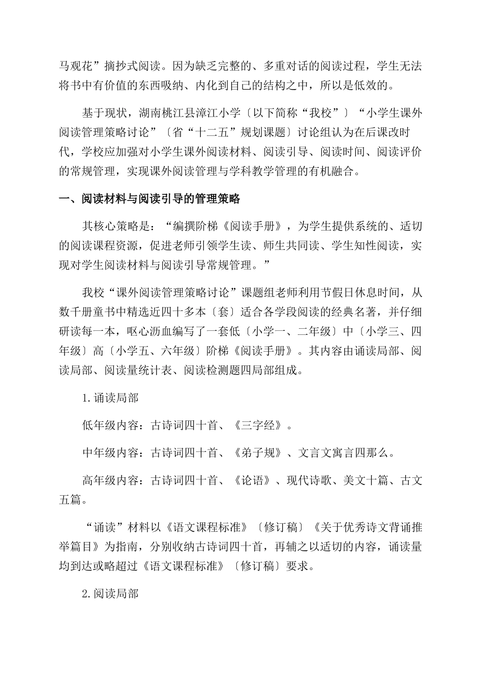 “小学生课外阅读管理的实践与思考_第2页