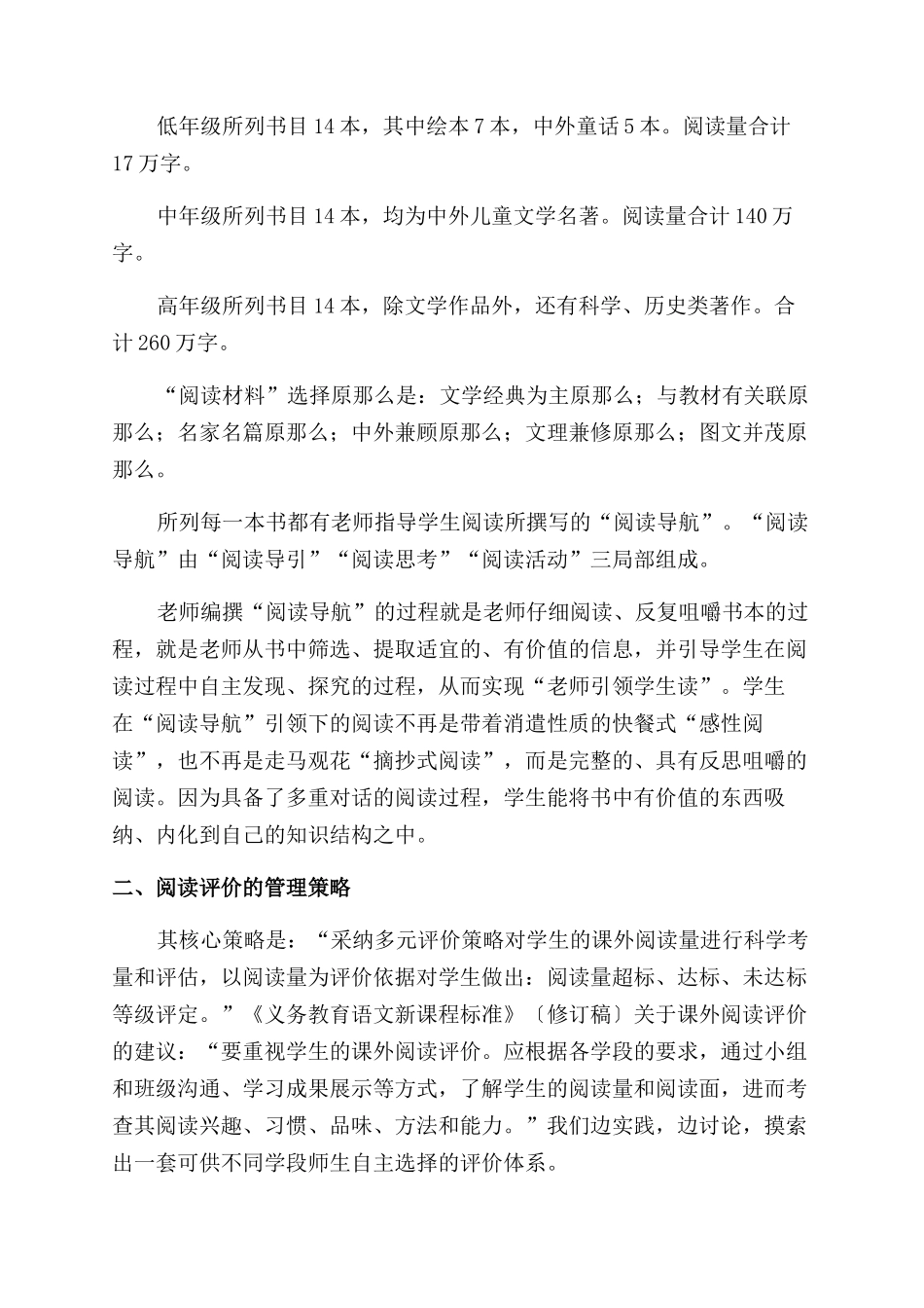 “小学生课外阅读管理的实践与思考_第3页
