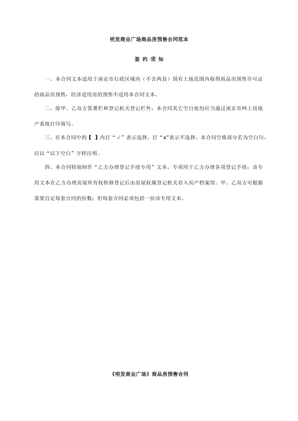 《明发商业广场》商品房预售合同_第1页