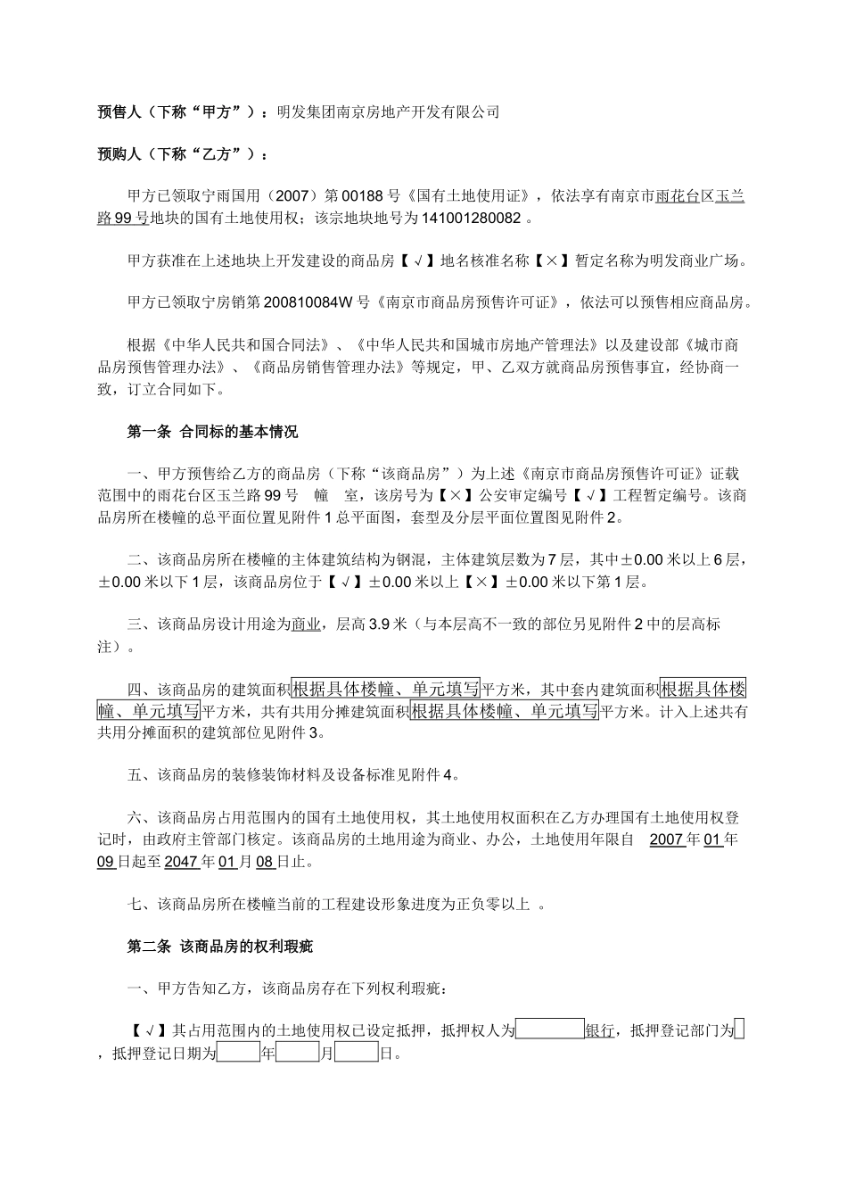 《明发商业广场》商品房预售合同_第2页