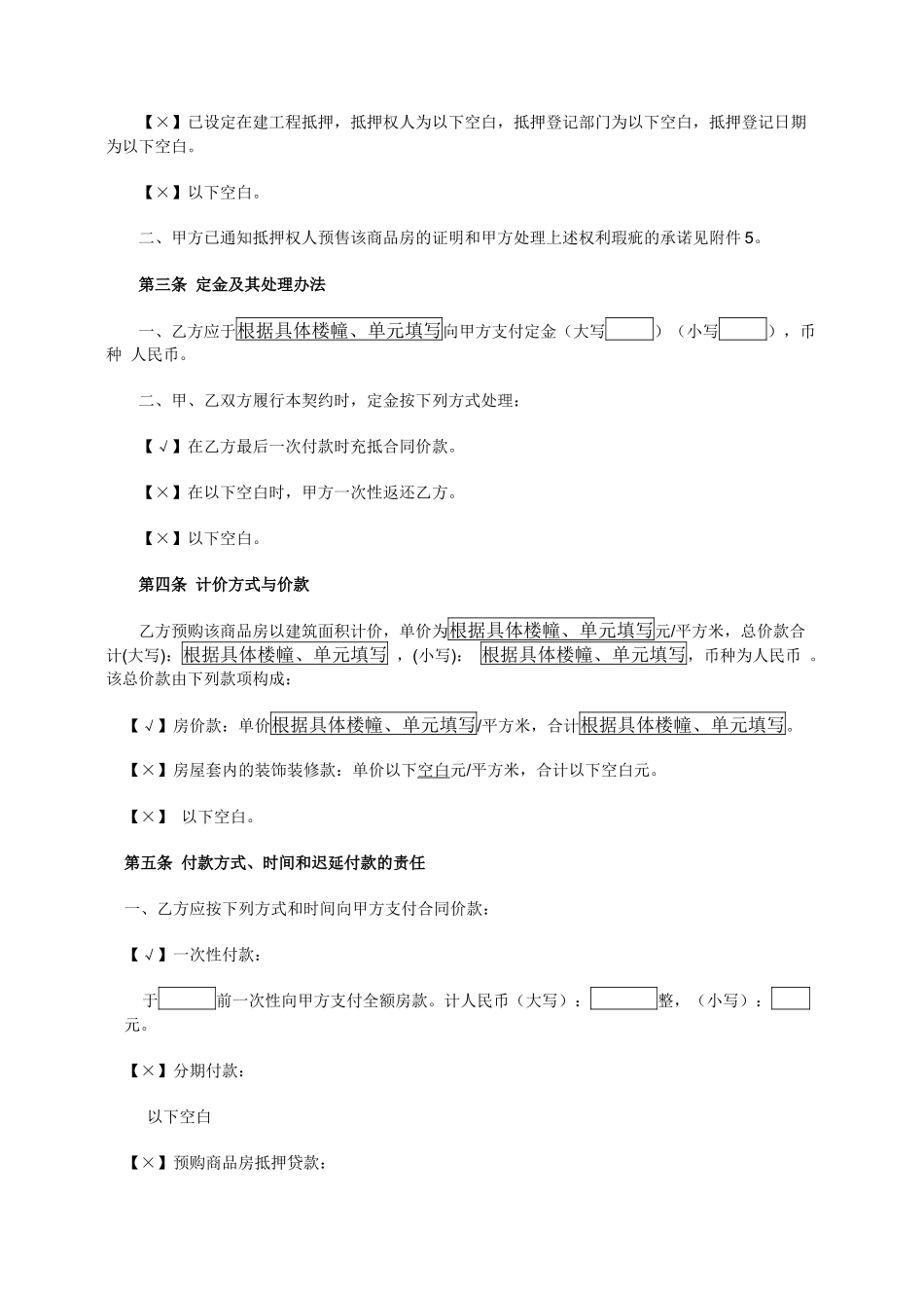 《明发商业广场》商品房预售合同_第3页