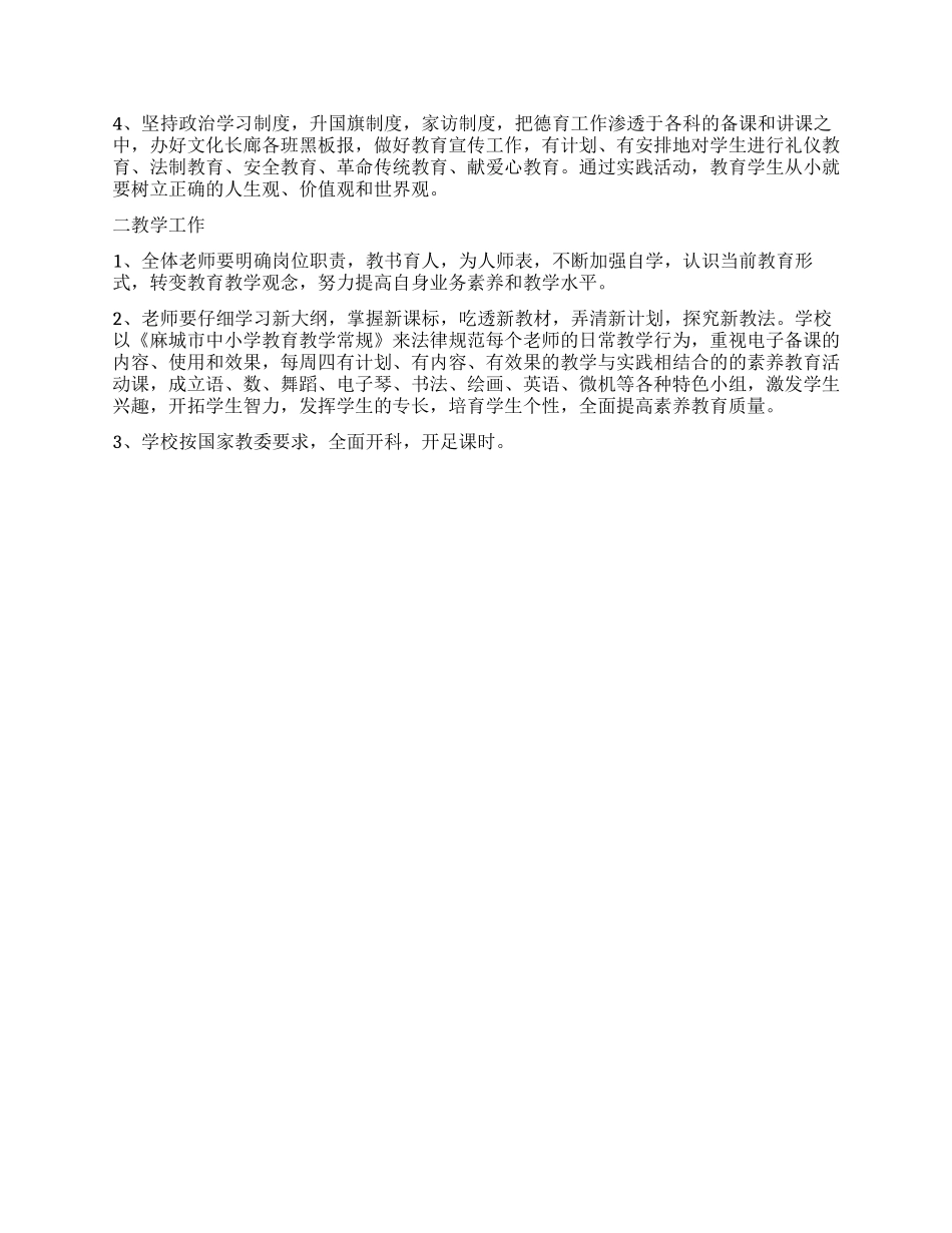 “小学至度学校计划学校工作计划_第2页