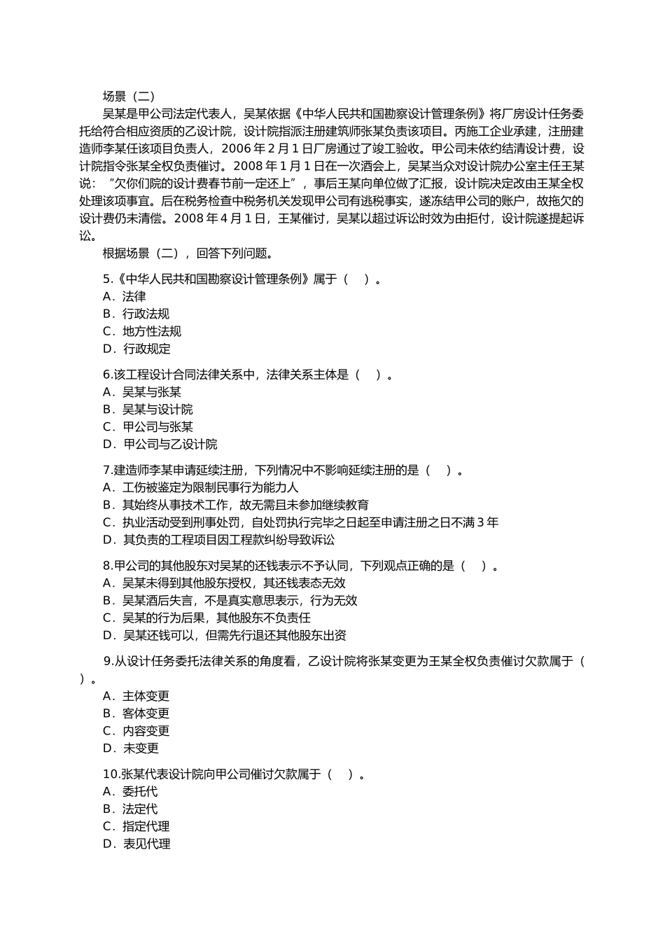 二级建造师法规考试真题_第2页