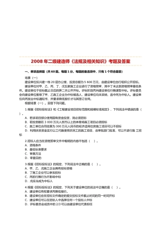 二级建造师法规考试真题