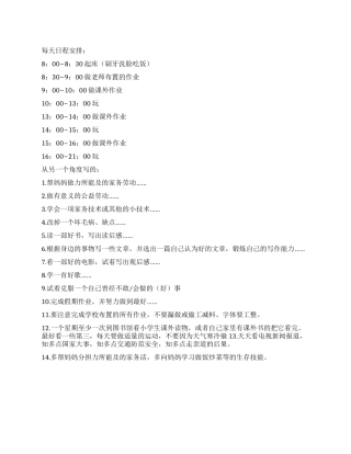 “小学生暑假详细学习计划教育工作计划