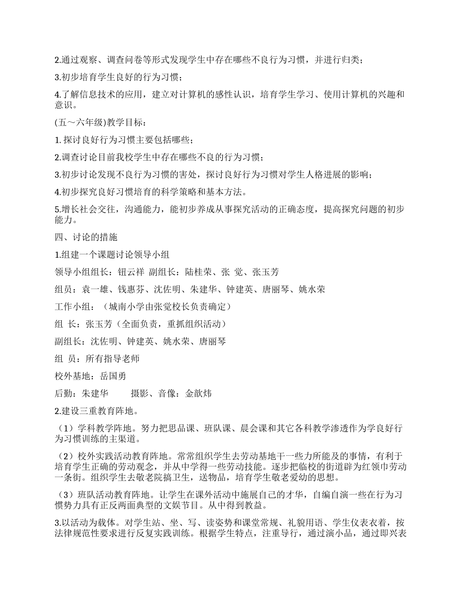 “小学生良好行为习惯养成教育综合实践活动方案_第2页