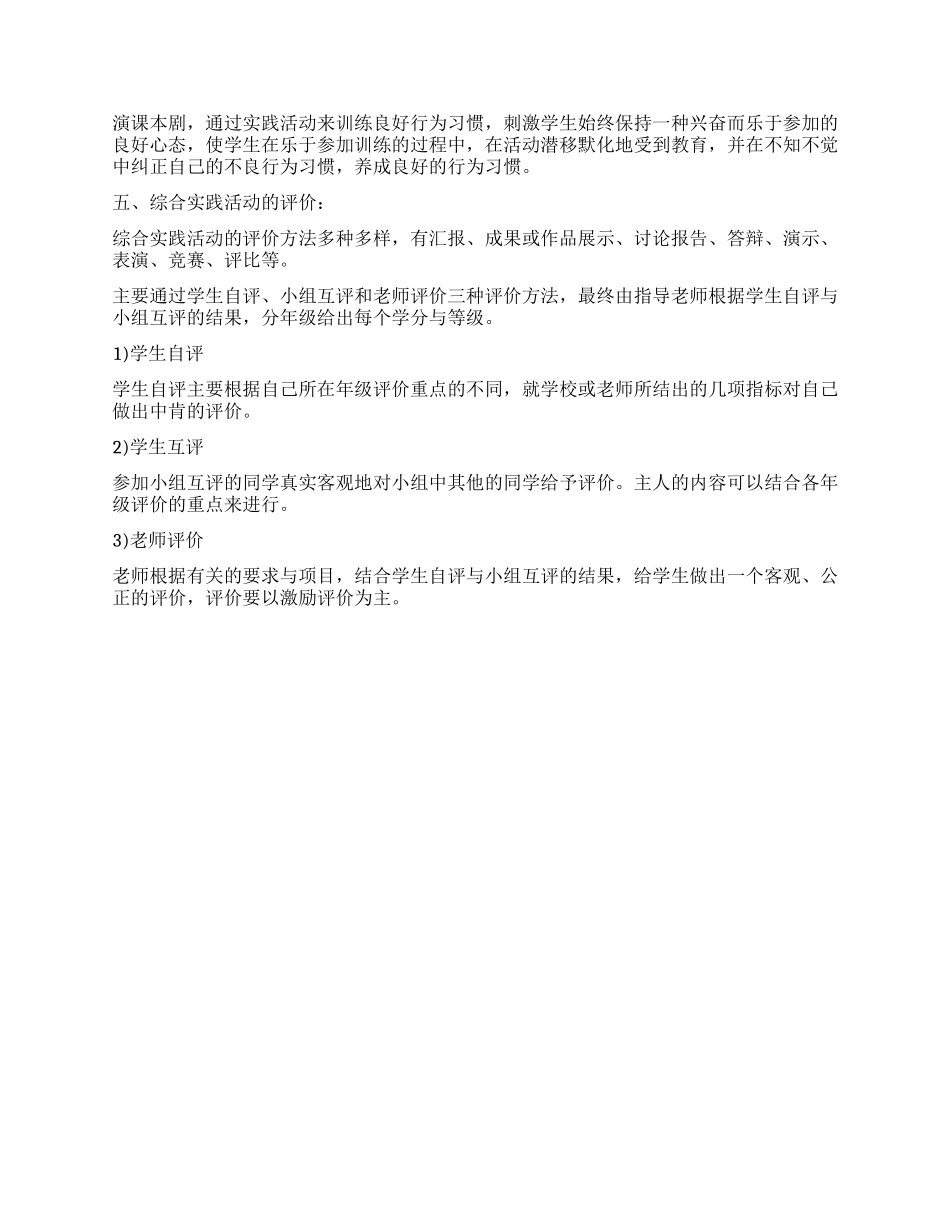 “小学生良好行为习惯养成教育综合实践活动方案_第3页