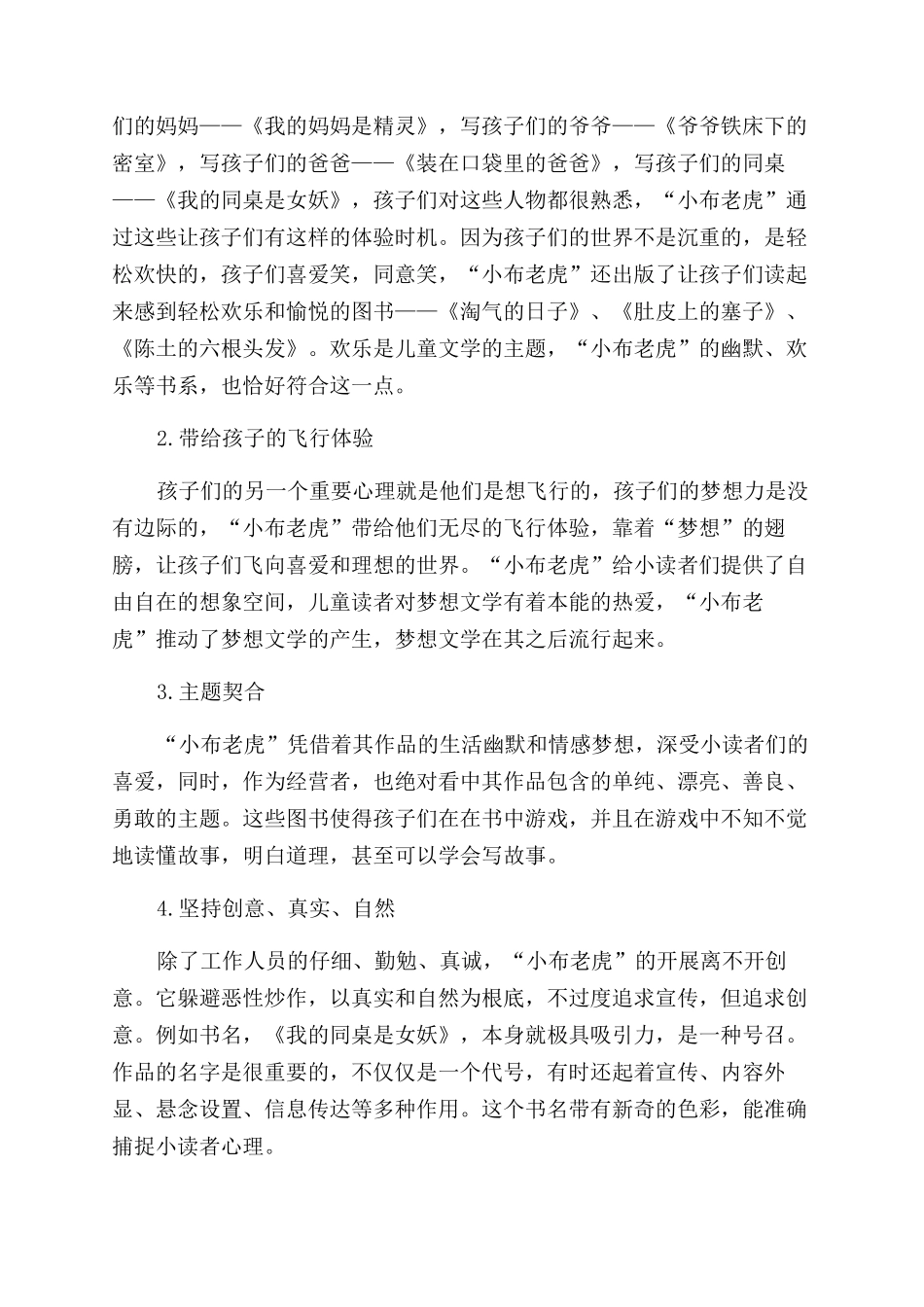 “小布老虎丛书——做中国精品儿童文学_第2页